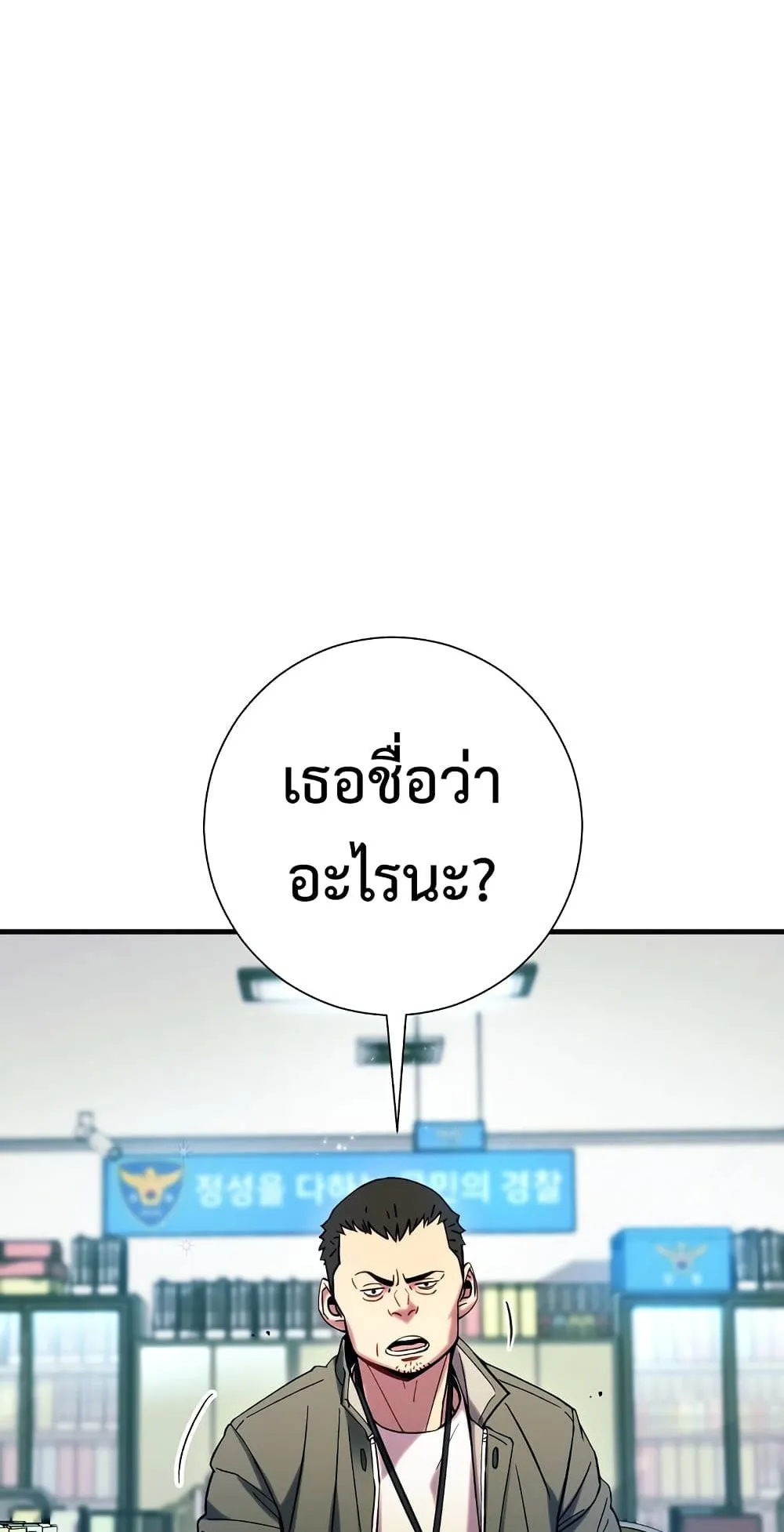 The Hero Returns ตอนที่ 2 หน้า 14