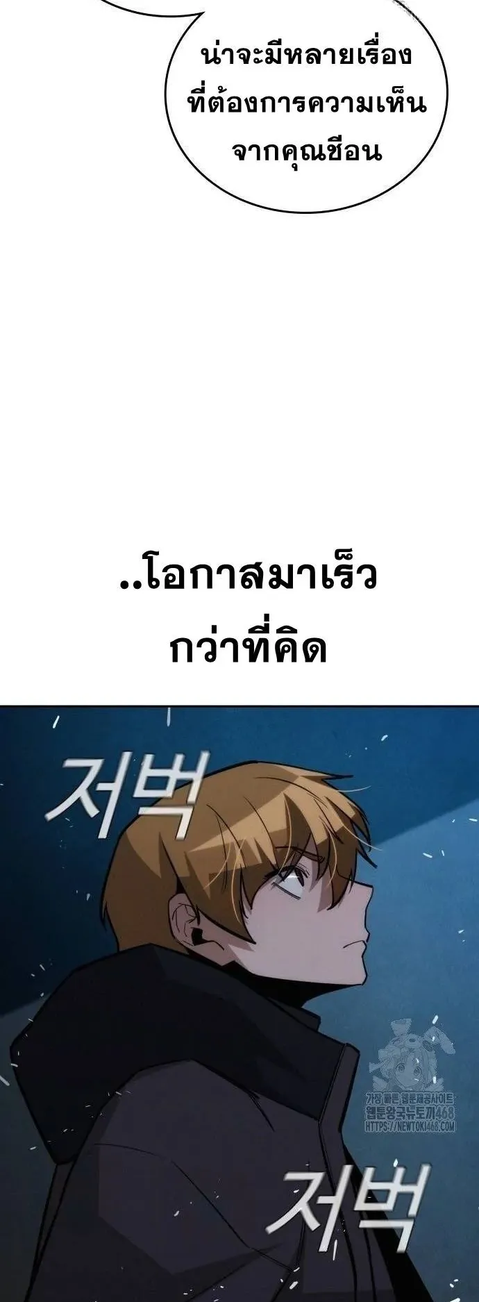 The Regressor Only Protects Me ตอนที่ 17 หน้า 56