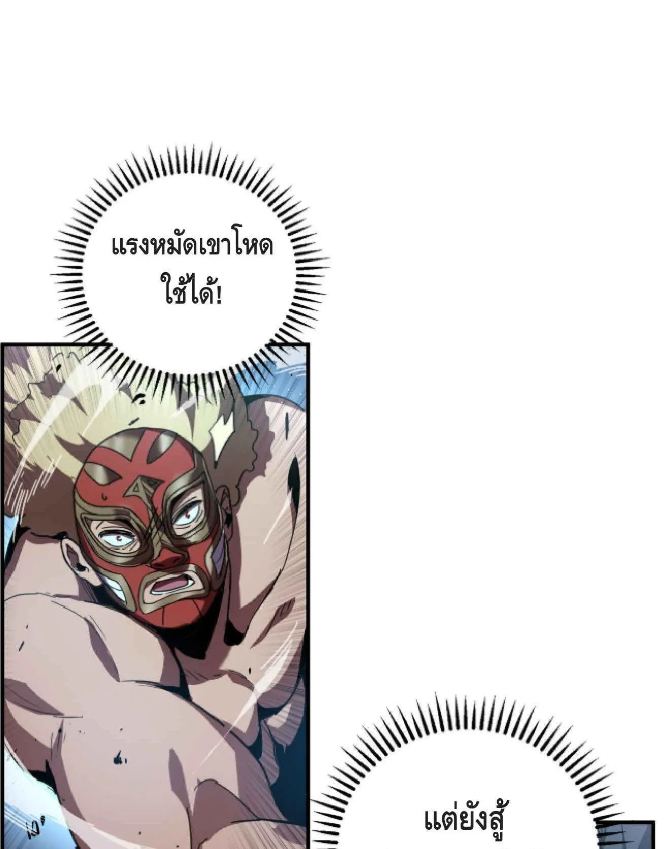 High Martial Arts: Sweeping Through Three Thousand ตอนที่ 1 หน้า 83