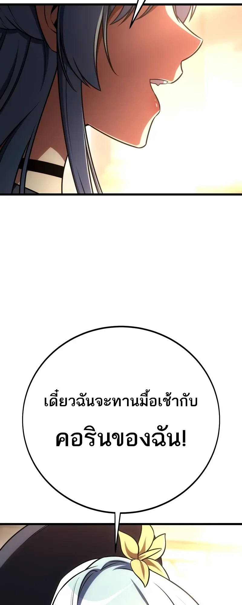 I Killed an Academy Player ตอนที่ 53 หน้า 102