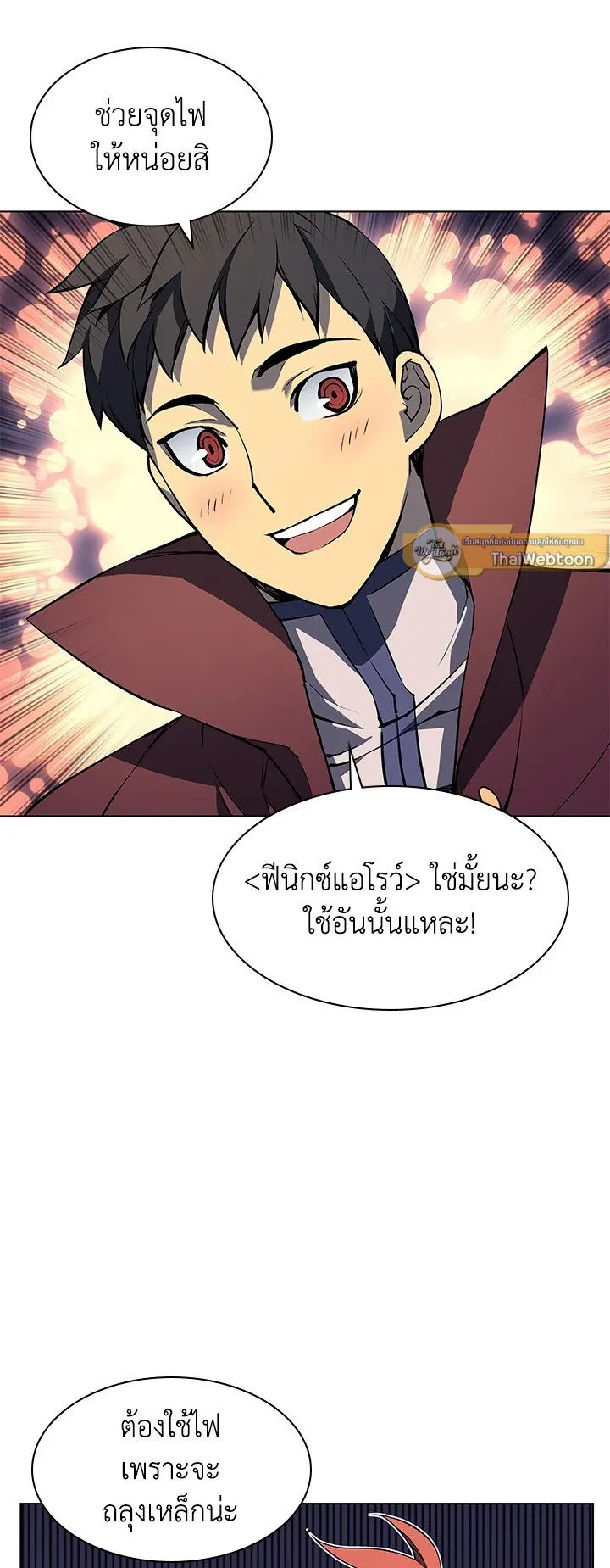 Overgeared ตอนที่ 60 หน้า 53