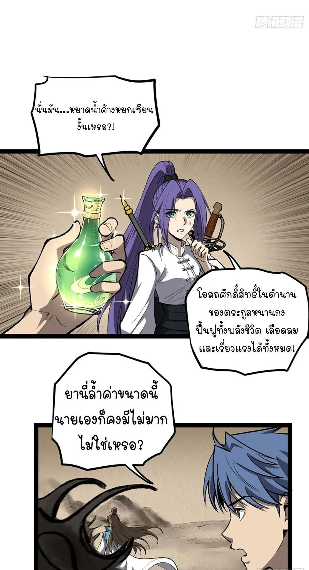 Gatekeeper of the Boundless Worlds ตอนที่ 126 หน้า 8