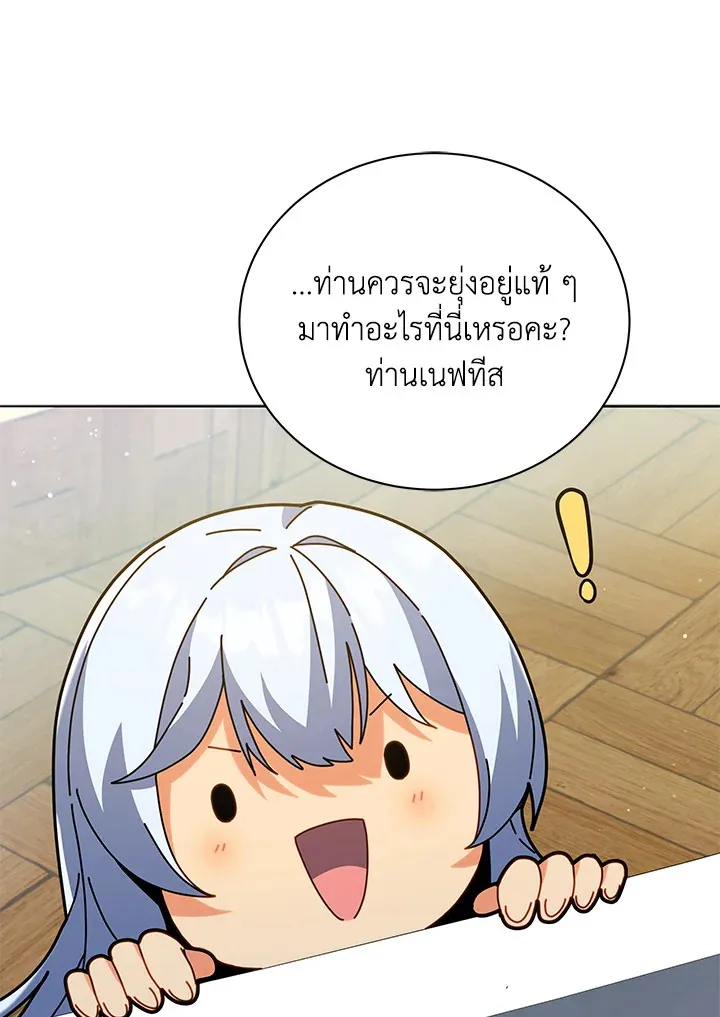 Necromancer Academy’s Genius Summoner Chapter 25 หน้า 116