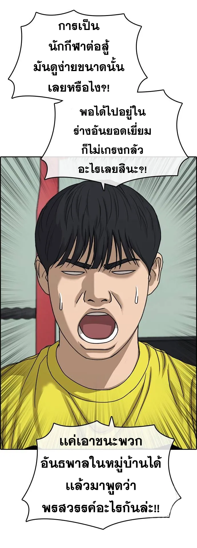 Loser Life 2 ตอนที่ 13 หน้า 43