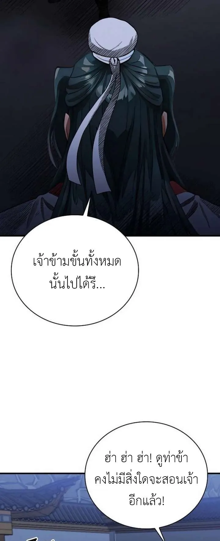 The Divine Sword of the Demonic Path ตอนที่ 28 หน้า 56