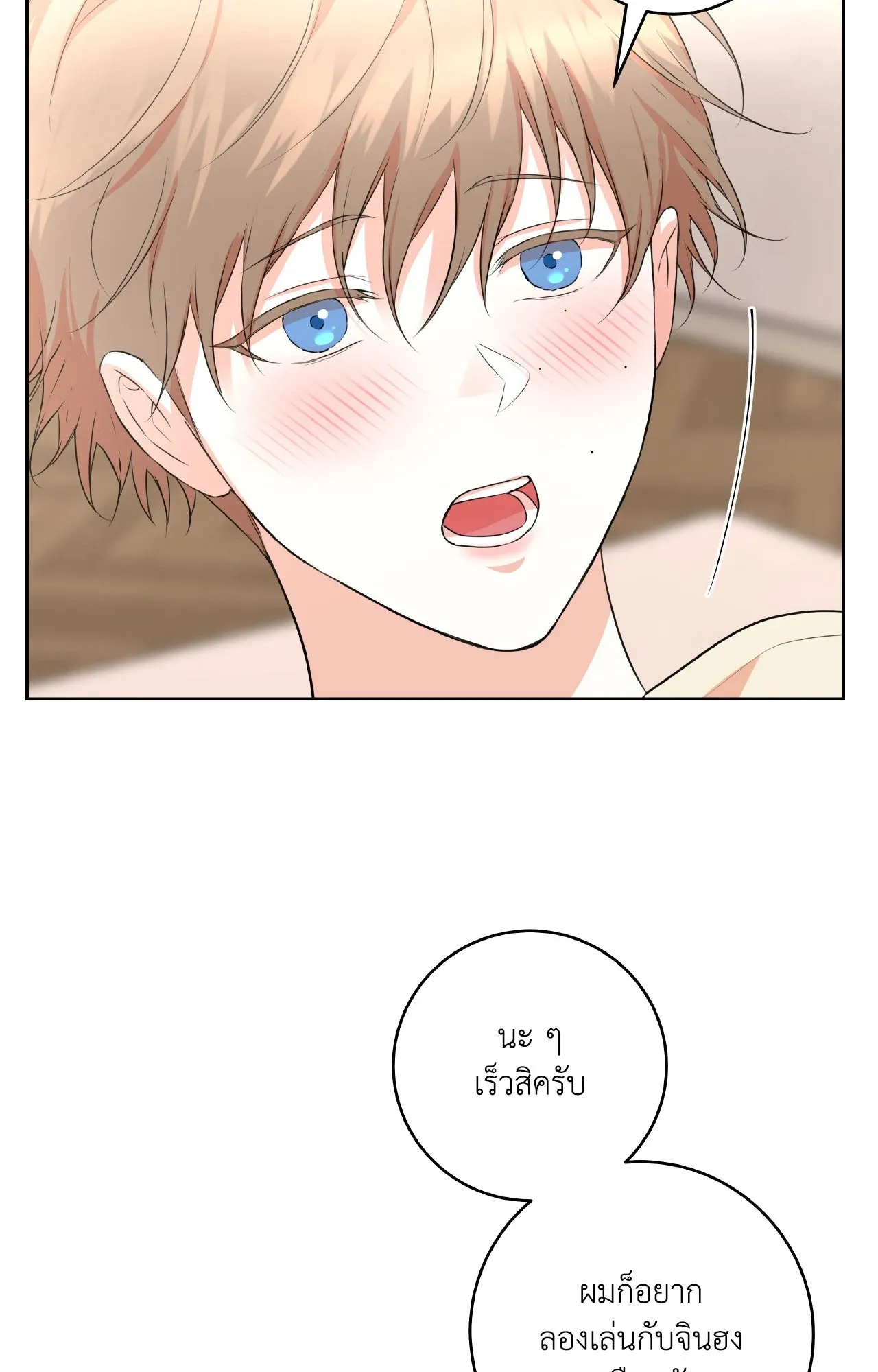 CAMBOY BUNNY (R+) ตอนที่ 27.02 หน้า 15