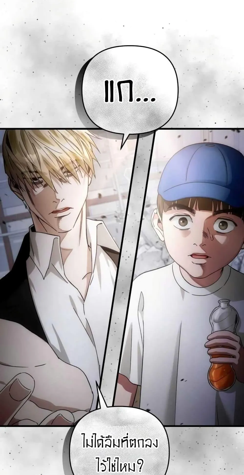 The Delusional Hunter in Another World ตอนที่ 2 หน้า 93