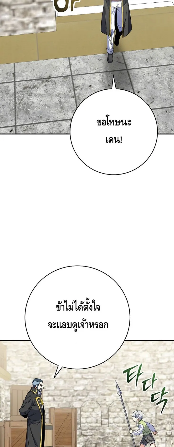 Reincarnated as a Genius Prodigy of a Prestigious Family ตอนที่ 5 หน้า 71