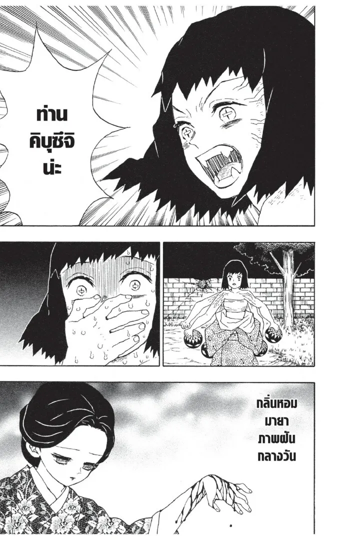 Kimetsu no yaiba ตอนที่ 17 หน้า 41
