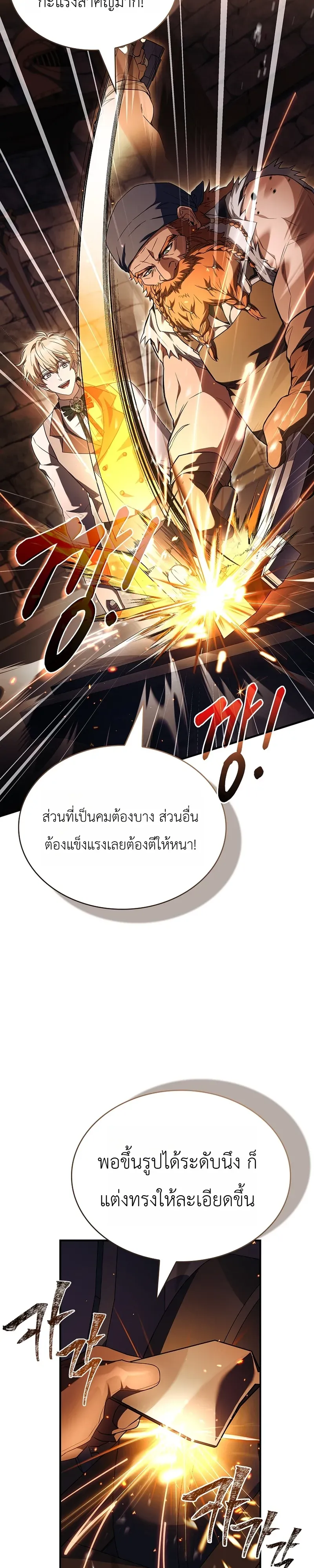 To Hell with Being Heir, I’m going to Heal ตอนที่ 6 หน้า 17