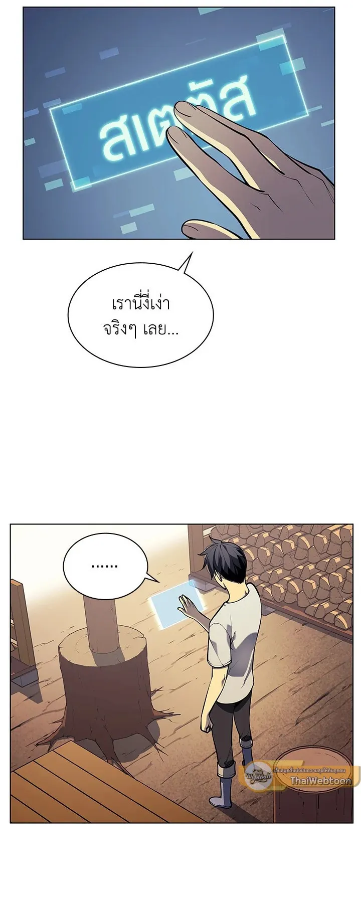 Overgeared ตอนที่ 36 หน้า 50