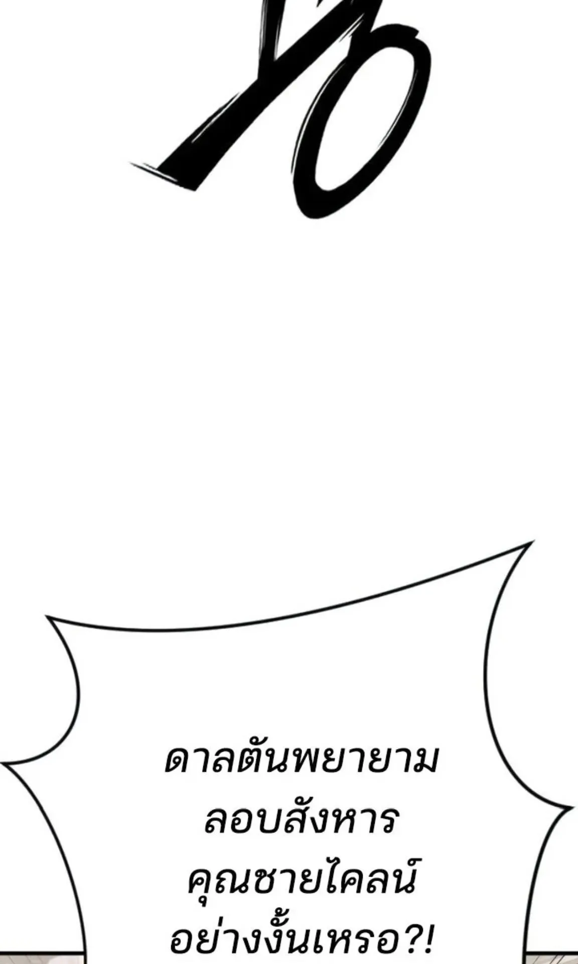 Sword of the Undying ตอนที่ 5 หน้า 114