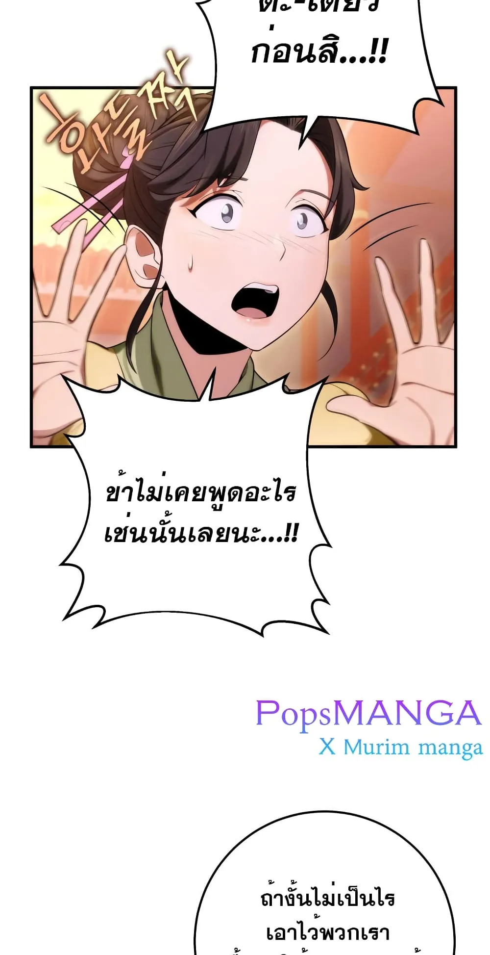 Heavenly Inquisition Sword ตอนที่ 16 หน้า 65