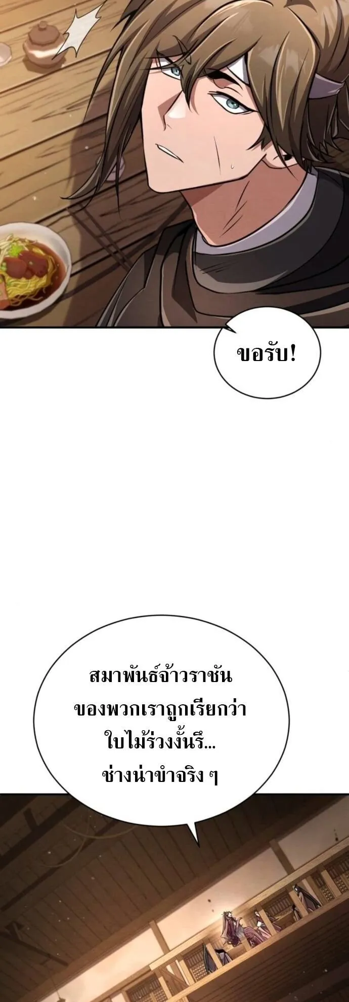 Reincarnation of the Fist King ตอนที่ 20 หน้า 55