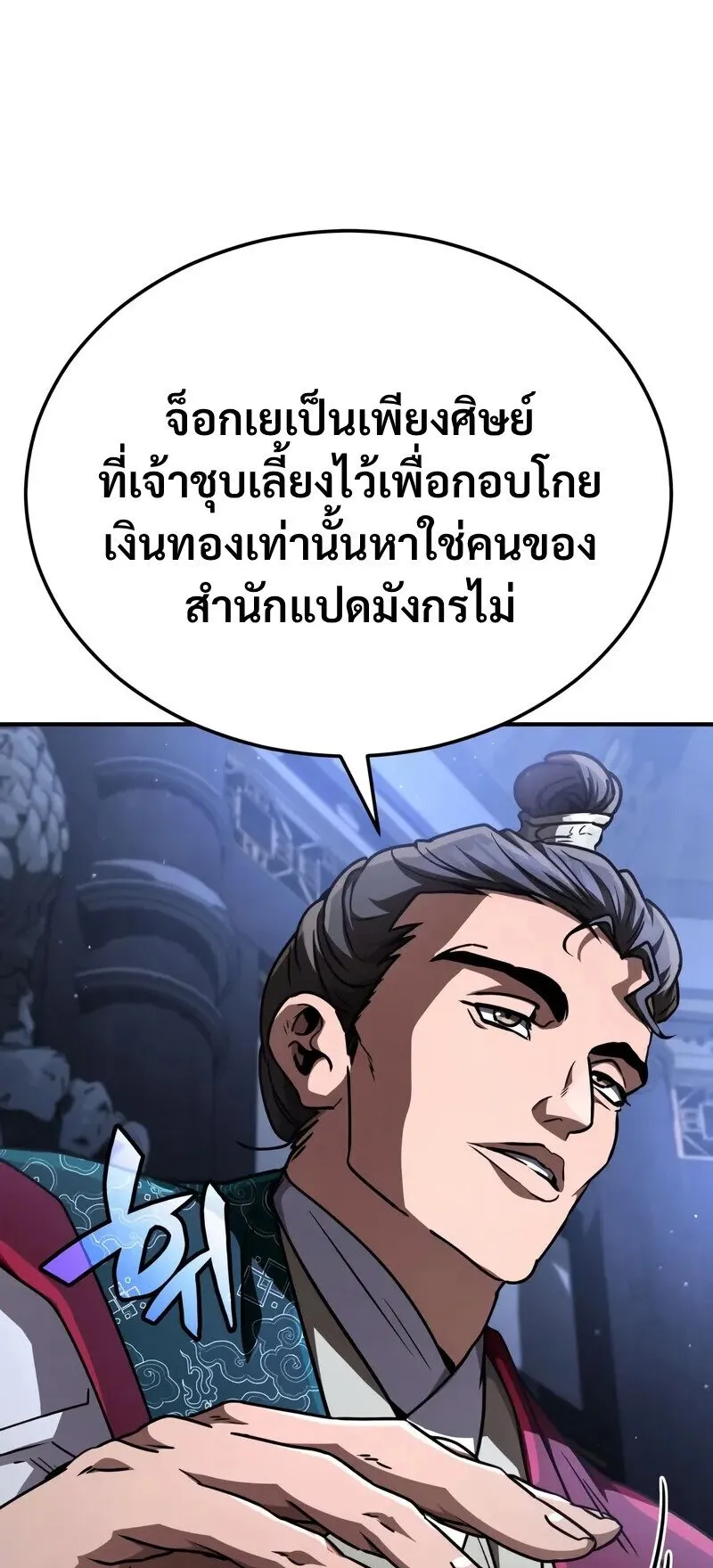 Reincarnation of the Fist King ตอนที่ 39 หน้า 51