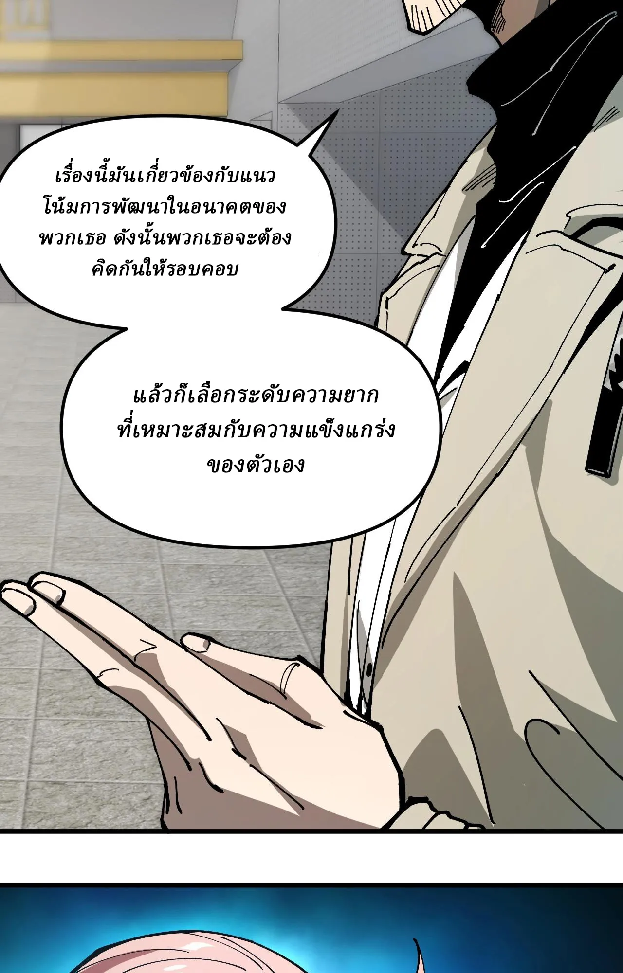 Global Beast Tamer I Can See the Path of Evolution ตอนที่ 3 หน้า 88