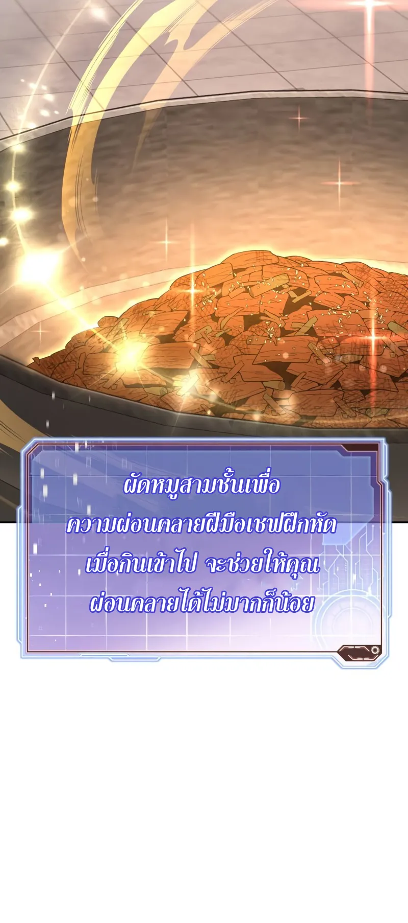 Apocalyptic Chef Awakening ตอนที่ 5 หน้า 64