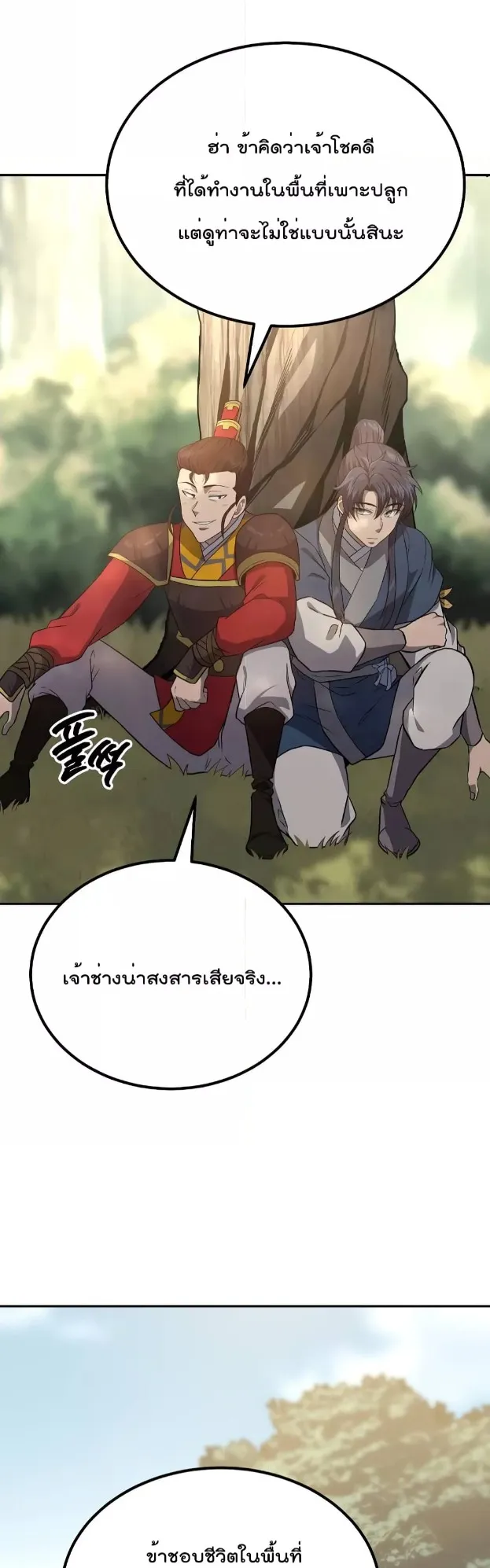 Millennium Spinning ตอนที่ 31 หน้า 44