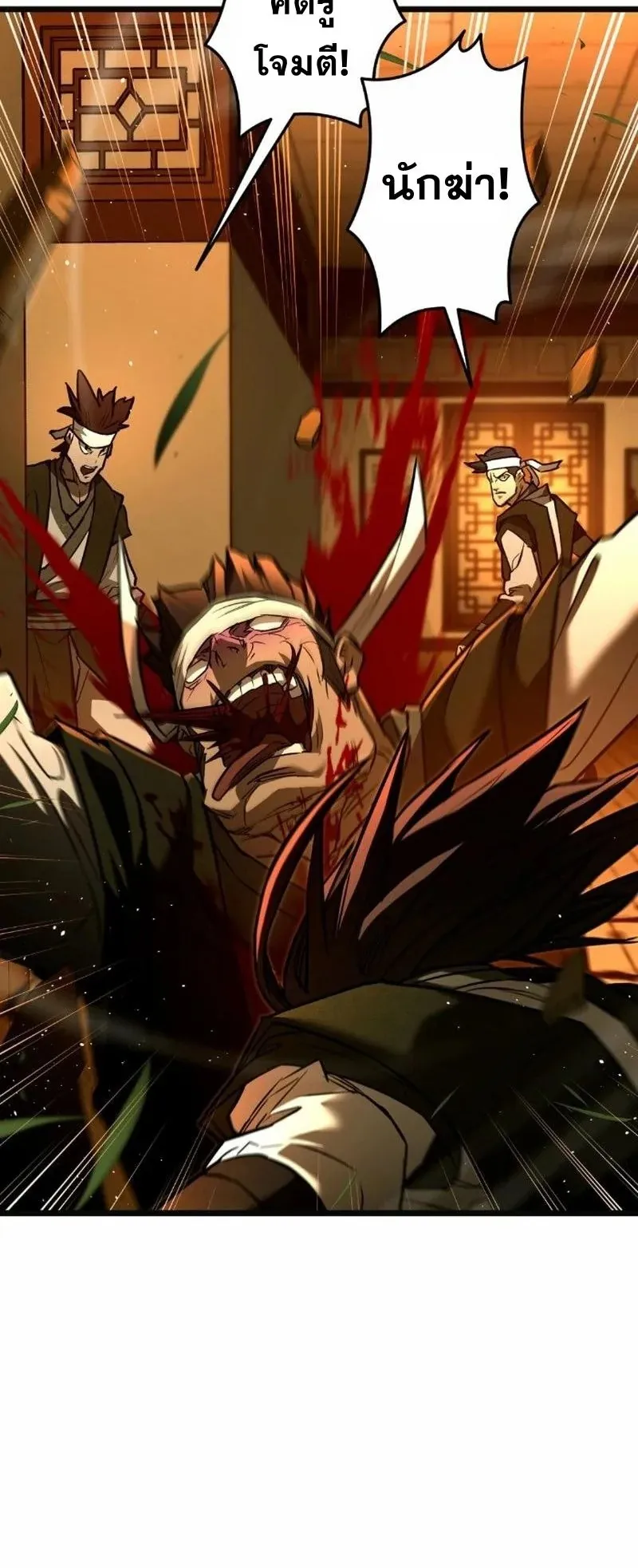 Unrivaled Spear Ghost ตอนที่ 8 หน้า 53