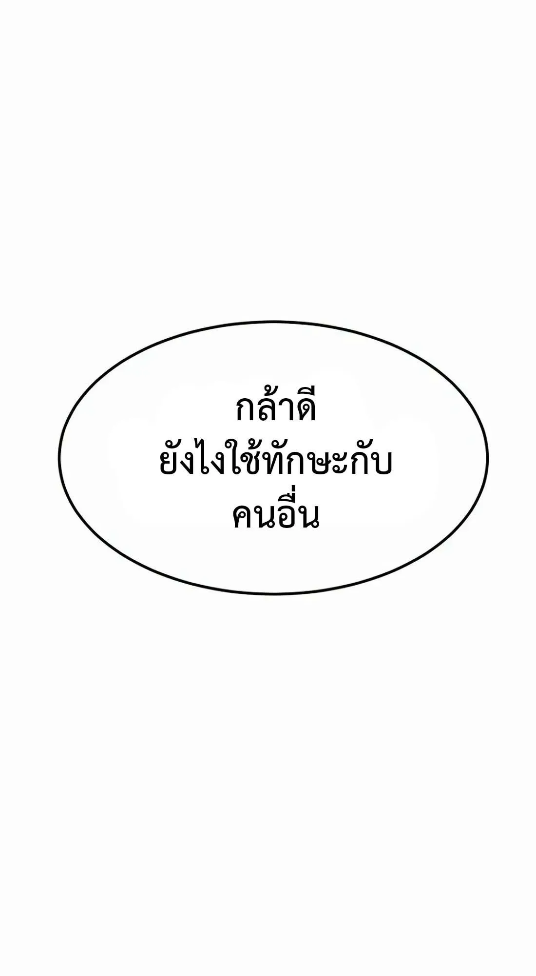 Academy Reincarnation Hero การหวนคืนของวีรบุรุษแห่งสถาบัน ตอนที่ 6 หน้า 35