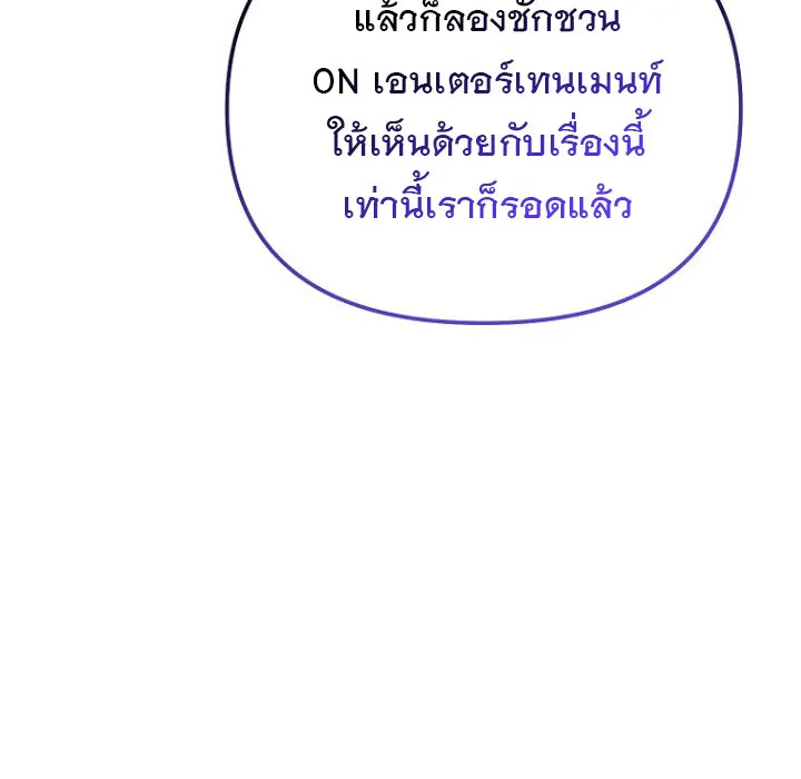 The Crazy Genius Composer Returns ตอนที่ 8 หน้า 108