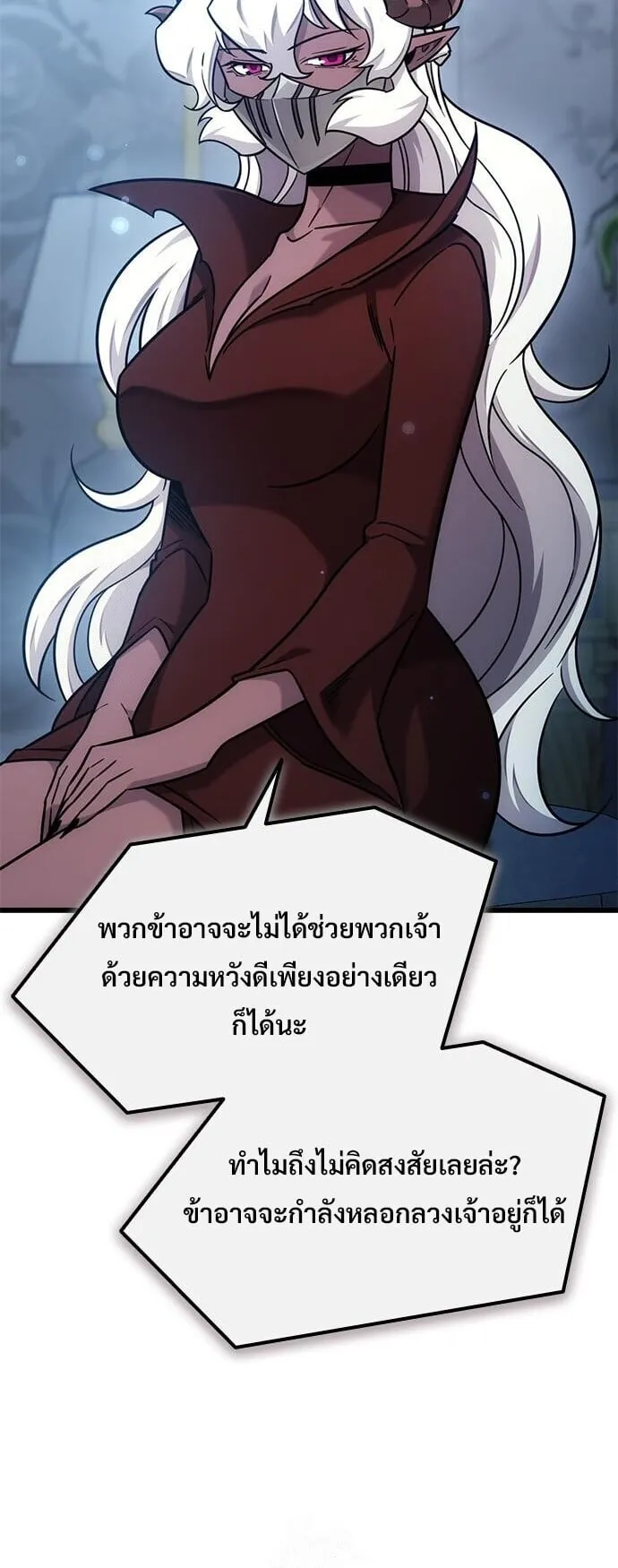 What a Bountiful Harvest, Demon Lord! ตอนที่ 59 หน้า 13