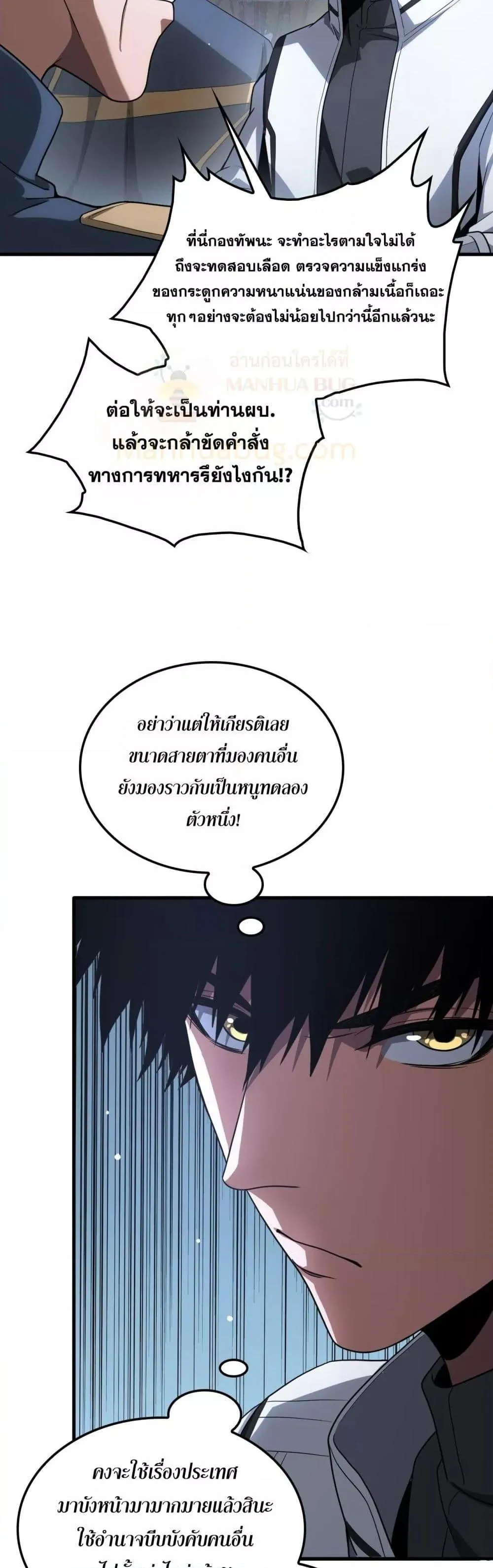 Doomsday Sword God ตอนที่ 46 หน้า 36