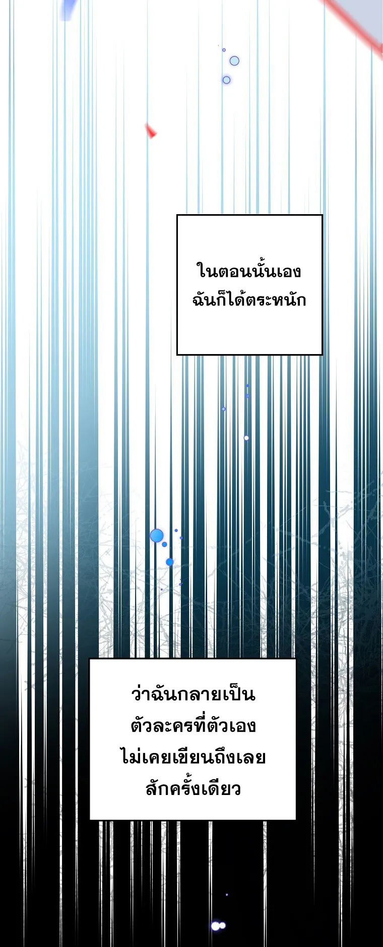 The Novel’s Extra (Remake) ตอนที่ 1 หน้า 59