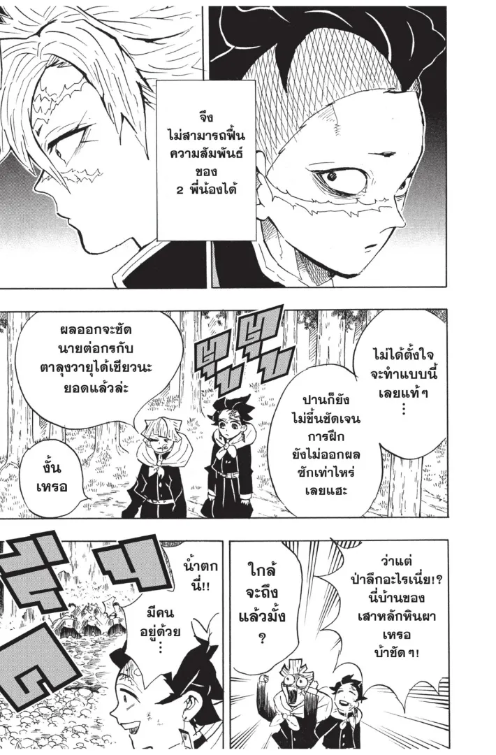 Kimetsu no yaiba ตอนที่ 133 หน้า 17