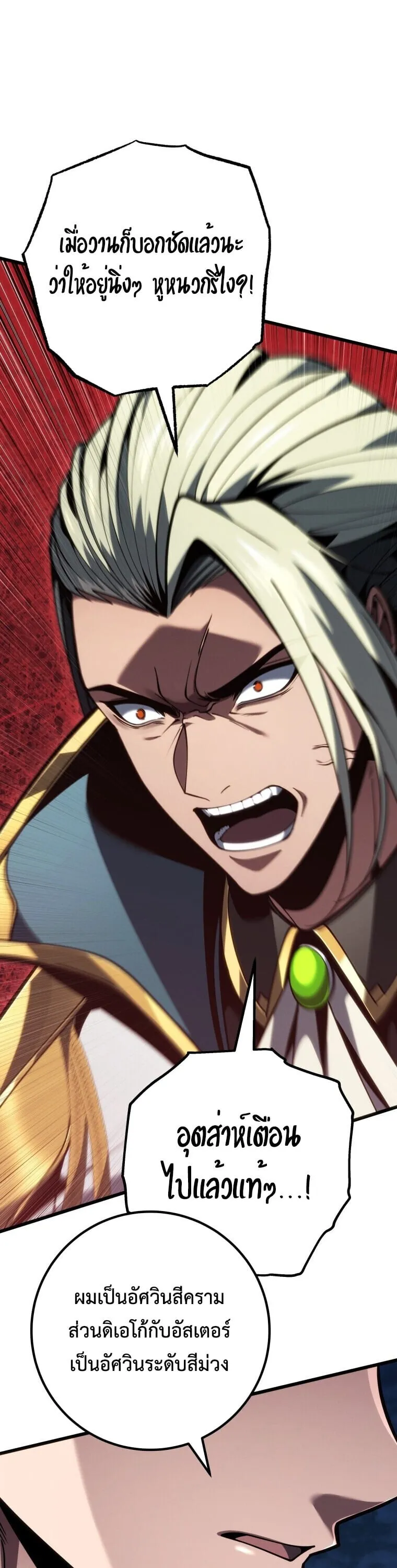 A Dragonslayer’s Peerless Regression ตอนที่ 67 หน้า 11
