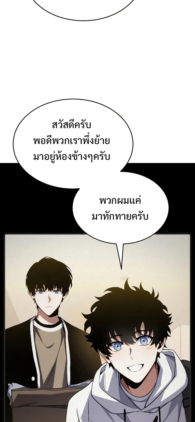 The Max-Level Player 100th Regression ตอนที่ 9 หน้า 89