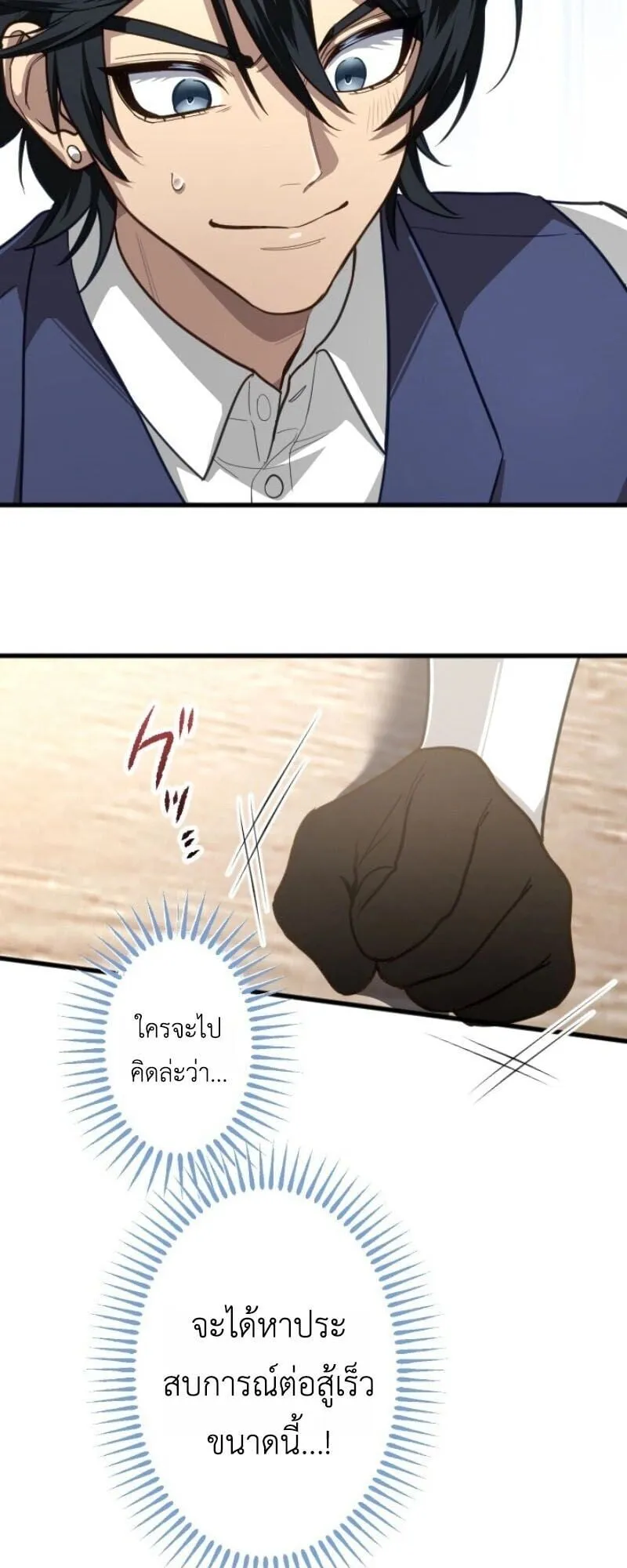 The Magic Theory of the Regressed Sword Saint ตอนที่ 11 หน้า 32