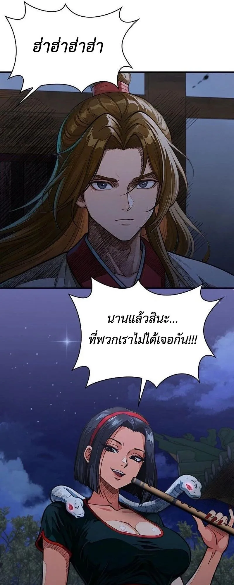 The Divine Sword of the Demonic Path ตอนที่ 37 หน้า 18