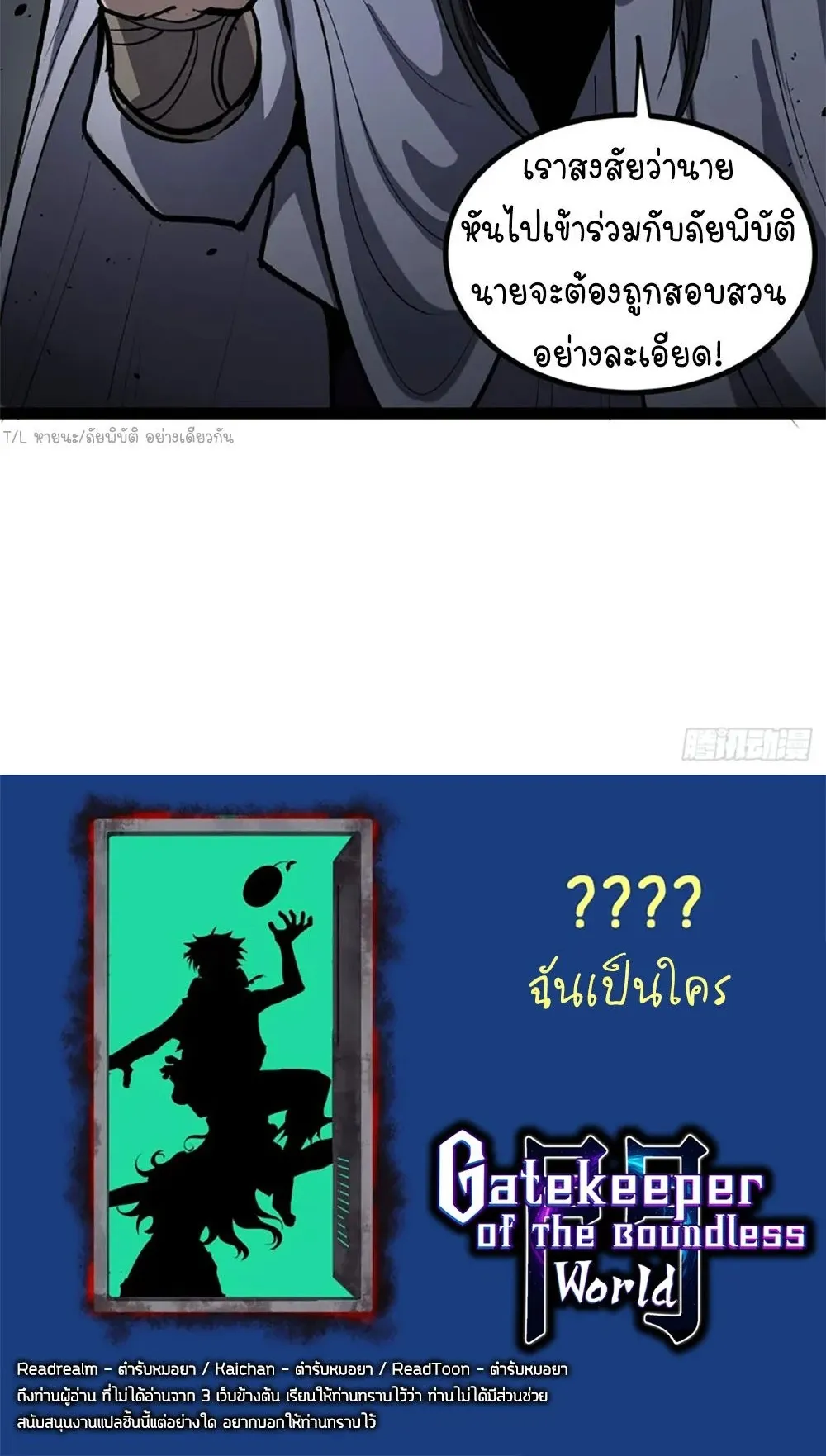 Gatekeeper of the Boundless Worlds ตอนที่ 116 หน้า 24