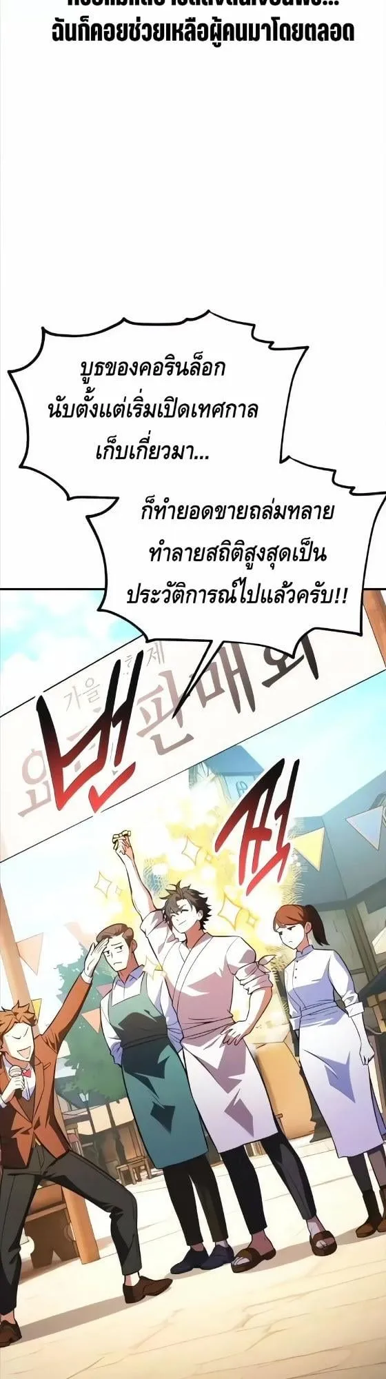 I Killed an Academy Player ตอนที่ 117 หน้า 50