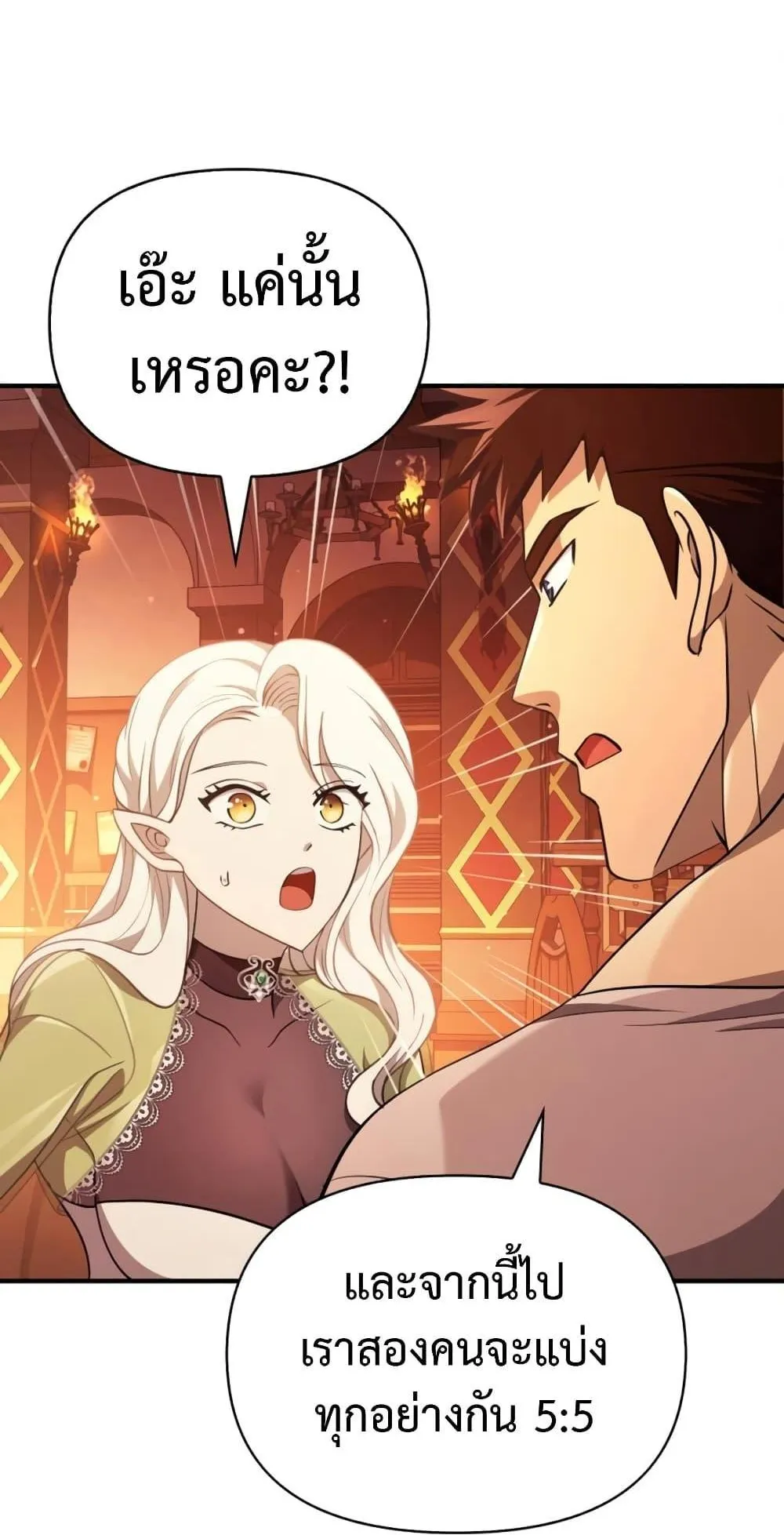 Surviving the Game as a Barbarian ตอนที่ 15 หน้า 171