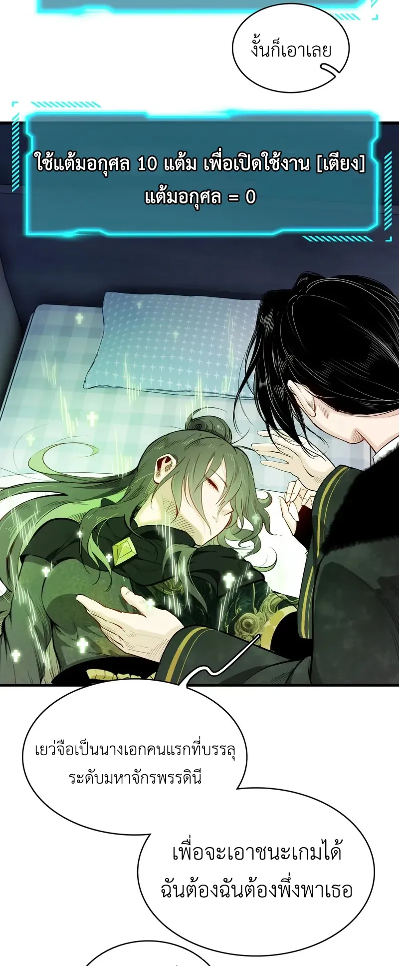 Reborn as a Doomed Demon Lord? But I’m a Full-Strategy Streamer! ตอนที่ 1 หน้า 112
