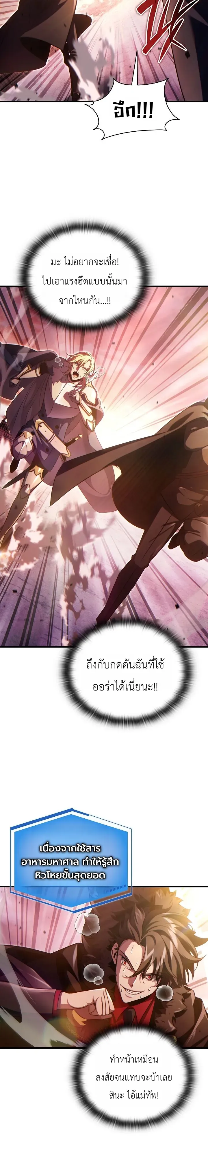 The Lord Who Levels up by Devouring ตอนที่ 7 หน้า 17