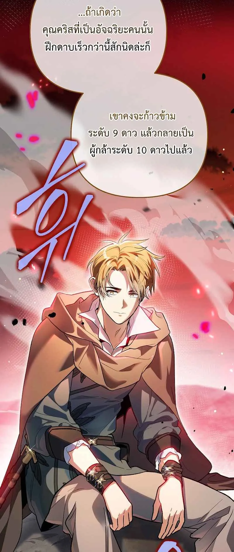 I Became the Genius Bastard of a Noble Dark Clan ตอนที่ 1 หน้า 7