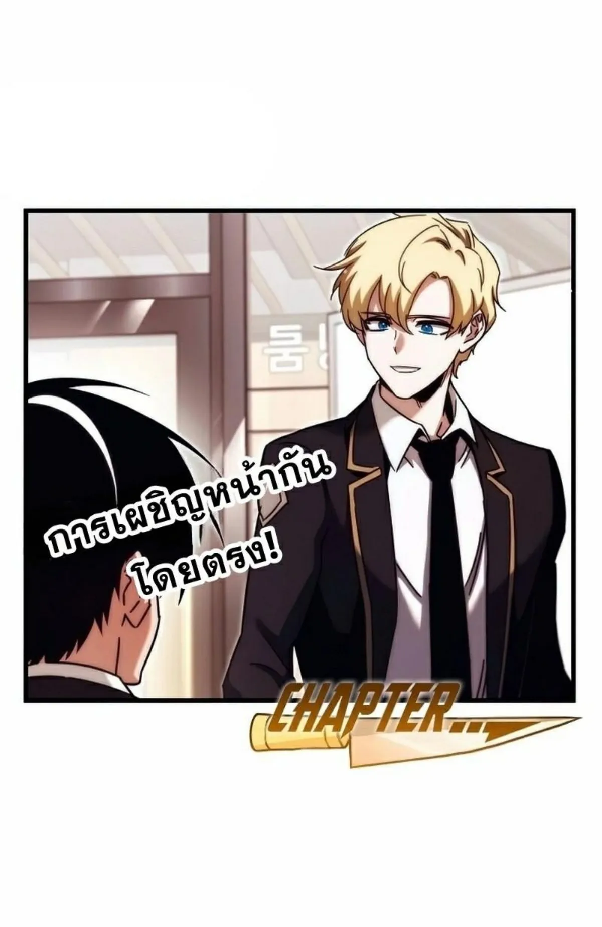 I Took Over The Academy With a Single Sashimi Knife ตอนที่ 15 หน้า 140