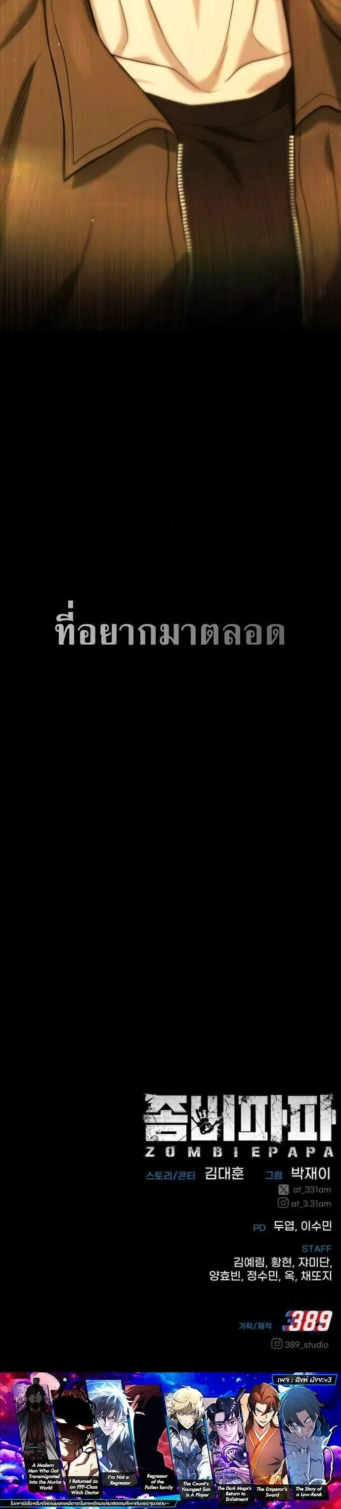 Zombie Papa ตอนที่ 13 หน้า 103