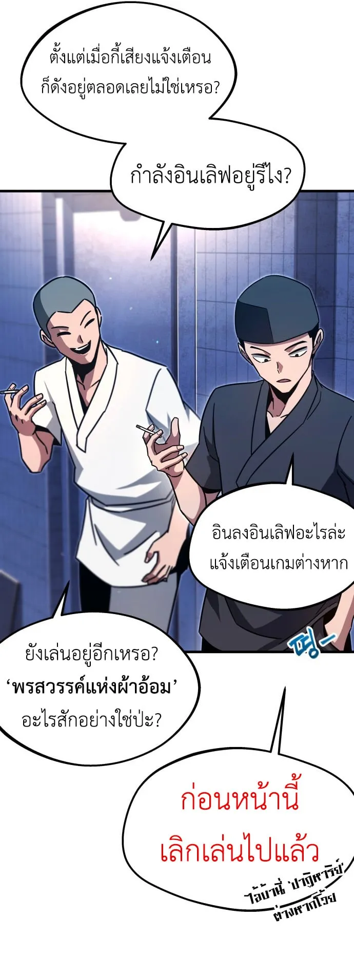 I Took Over The Academy With a Single Sashimi Knife ตอนที่ 0 หน้า 37