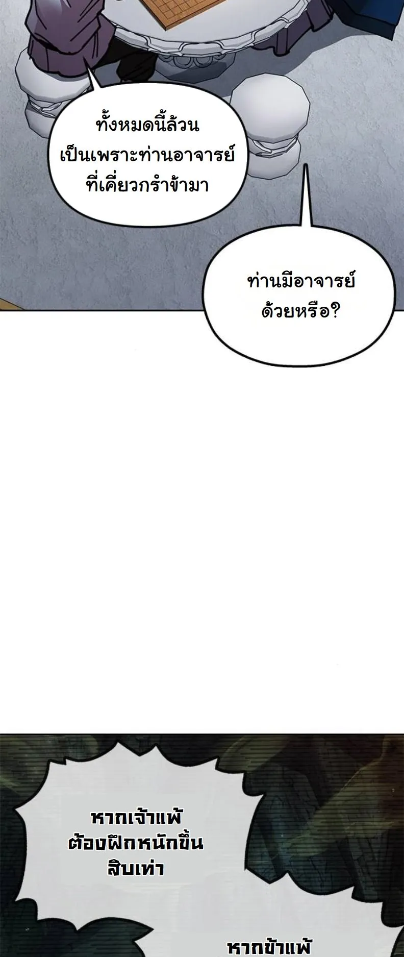 Chronicles of the Lazy Sovereign ตอนที่ 7 หน้า 14