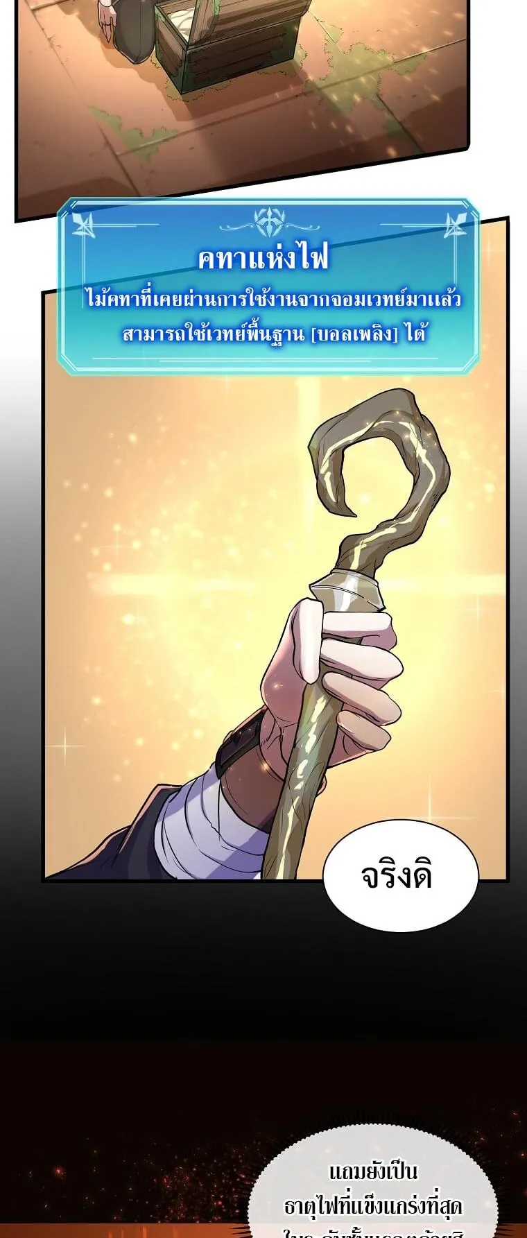Level Up with Skills ตอนที่ 13 หน้า 44