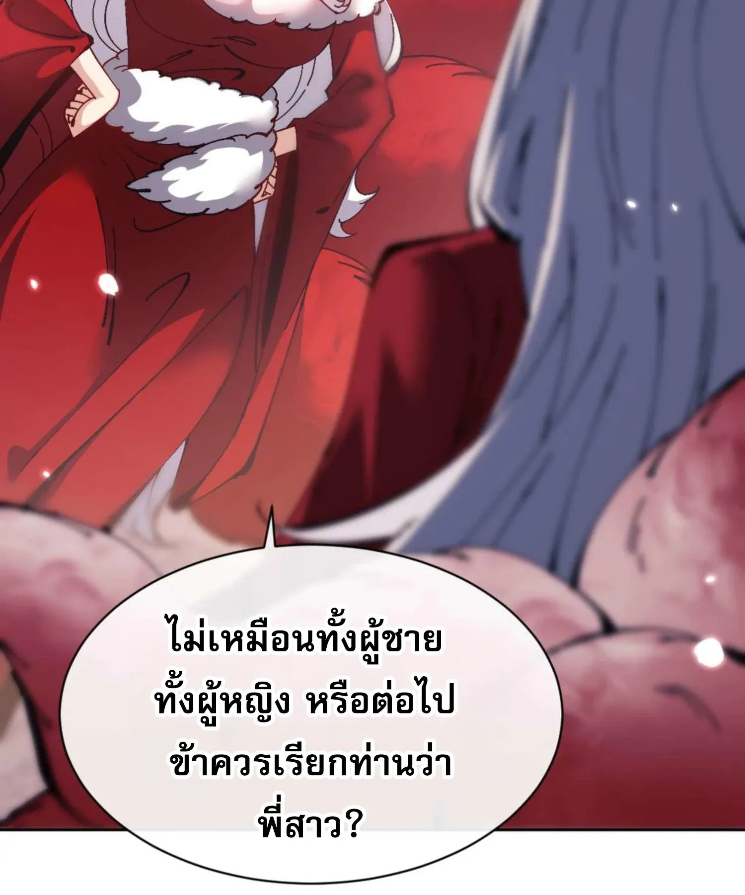Devious Son of Heaven ตอนที่ 96 หน้า 80