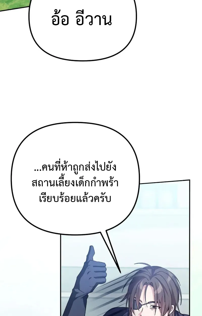 Raising Villains the Right Way ตอนที่ 3 หน้า 6