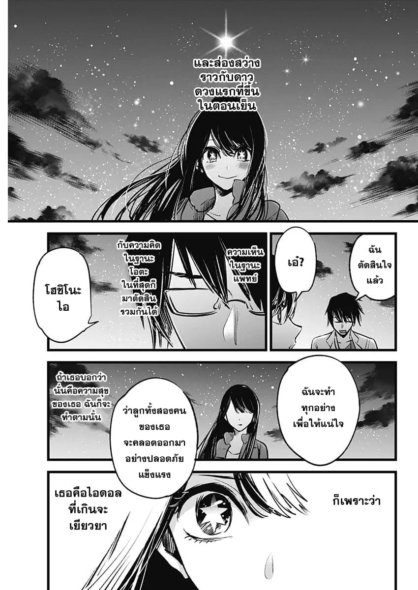 Oshi no Ko ตอนที่ 1 หน้า 11