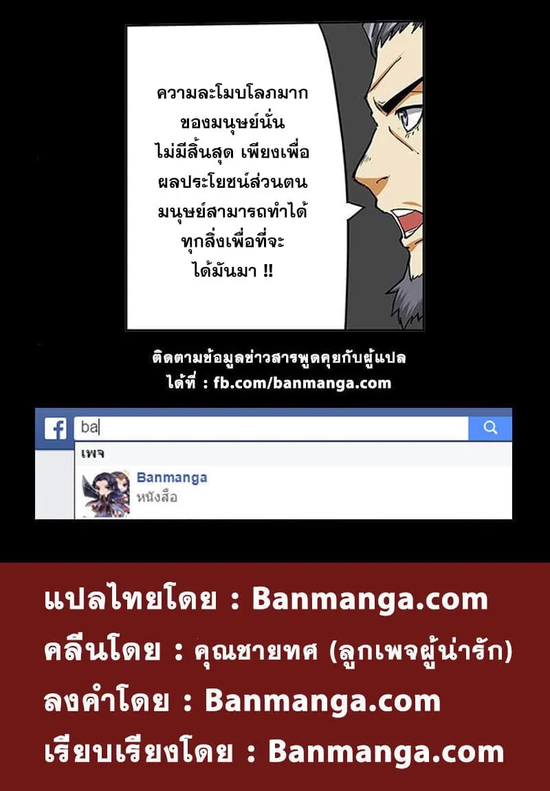 Tales of Demons and Gods ตอนที่ 39 หน้า 12