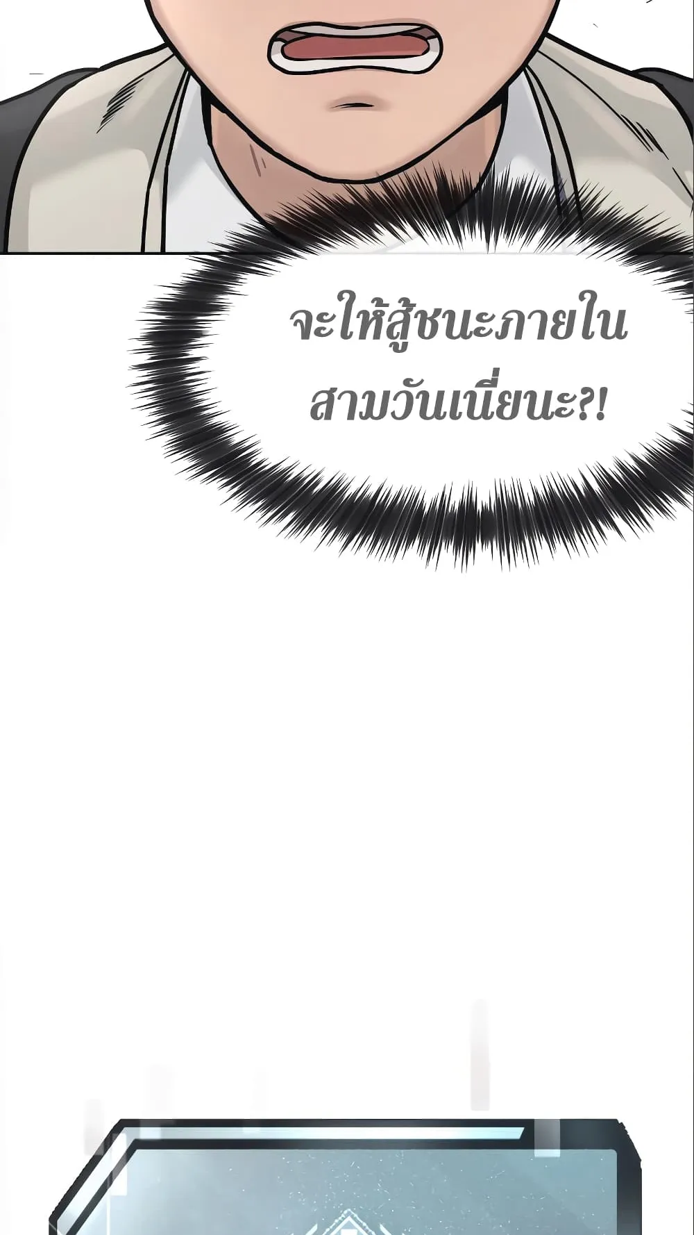 Quest Supremacy ตอนที่ 5 หน้า 129