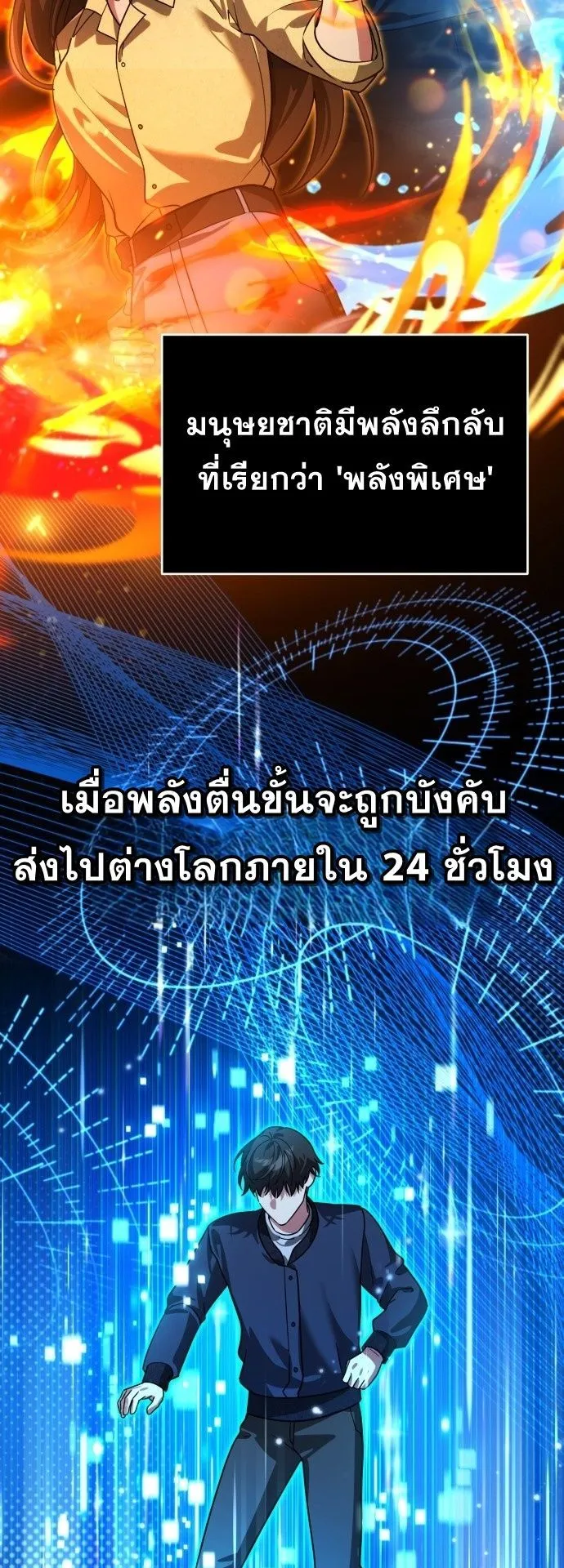 Sovereign of the Infinite Clones ตอนที่ 1 หน้า 21